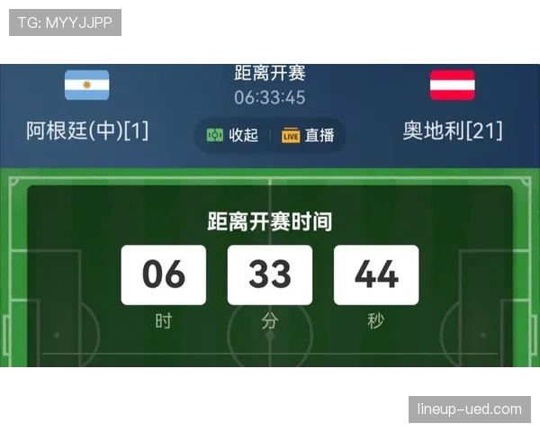 阿根廷面对奥地利胜算几何